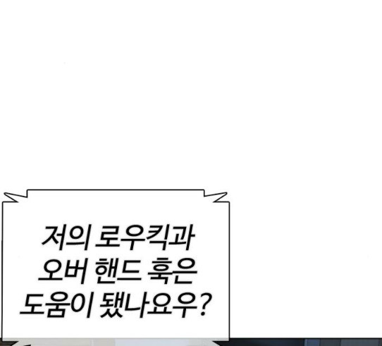 How to fight Ch.18 p4