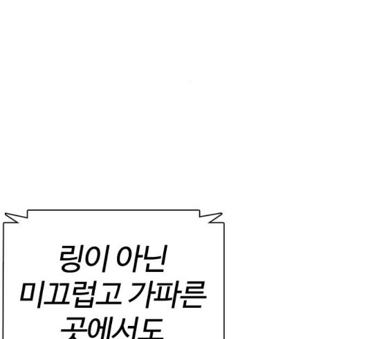 How to fight Ch.18 p48