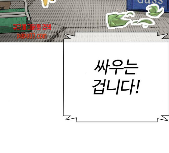 How to fight Ch.18 p55