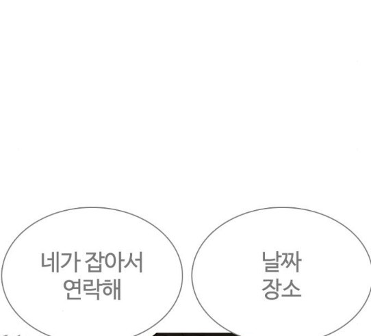 How to fight Ch.18 p56