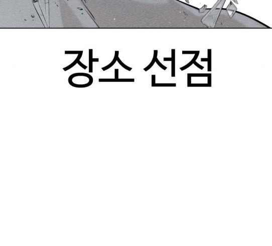How to fight Ch.18 p58