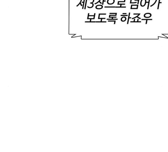 How to fight Ch.18 p6