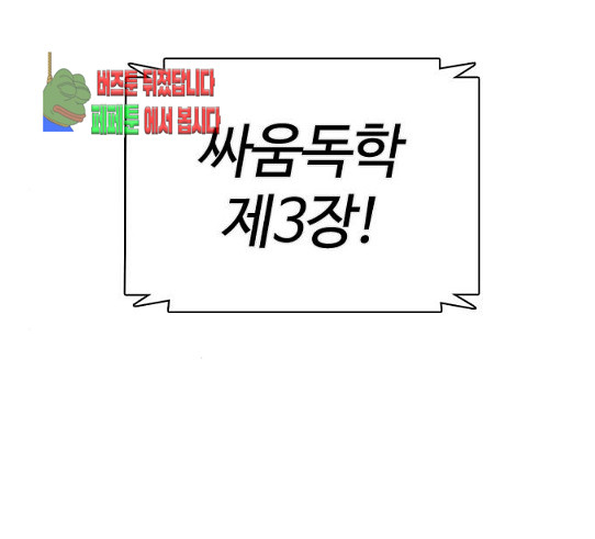 How to fight Ch.18 p7
