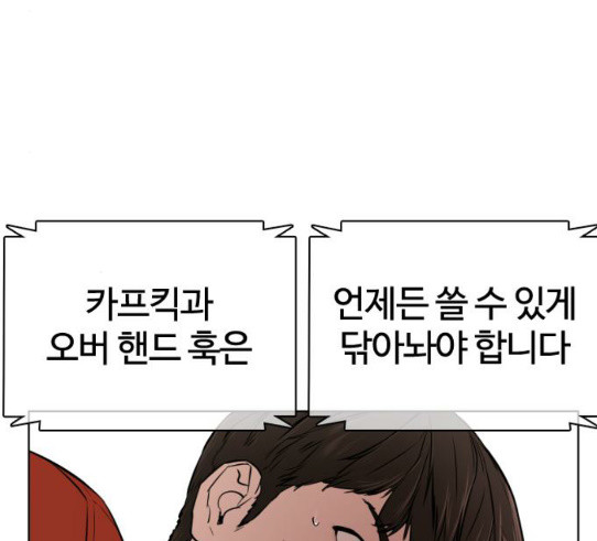 How to fight Ch.18 p74