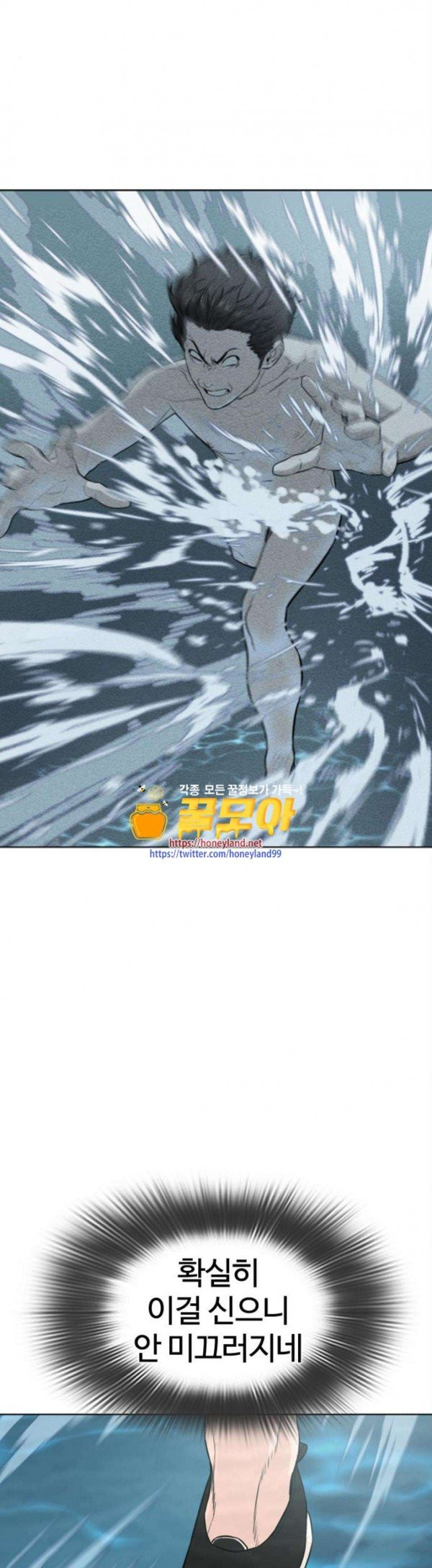 How to fight Ch.19 p11