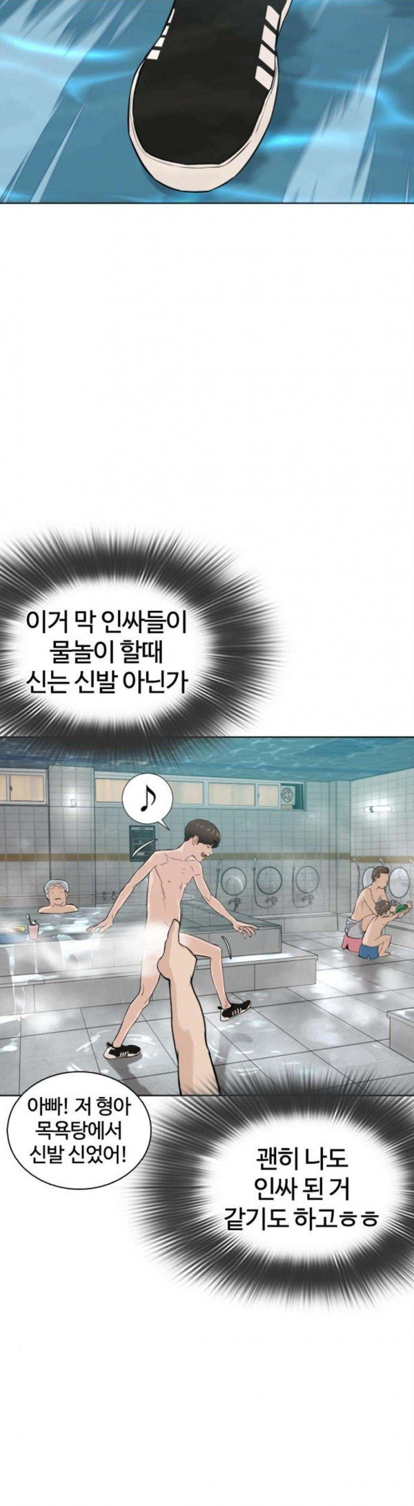 How to fight Ch.19 p12