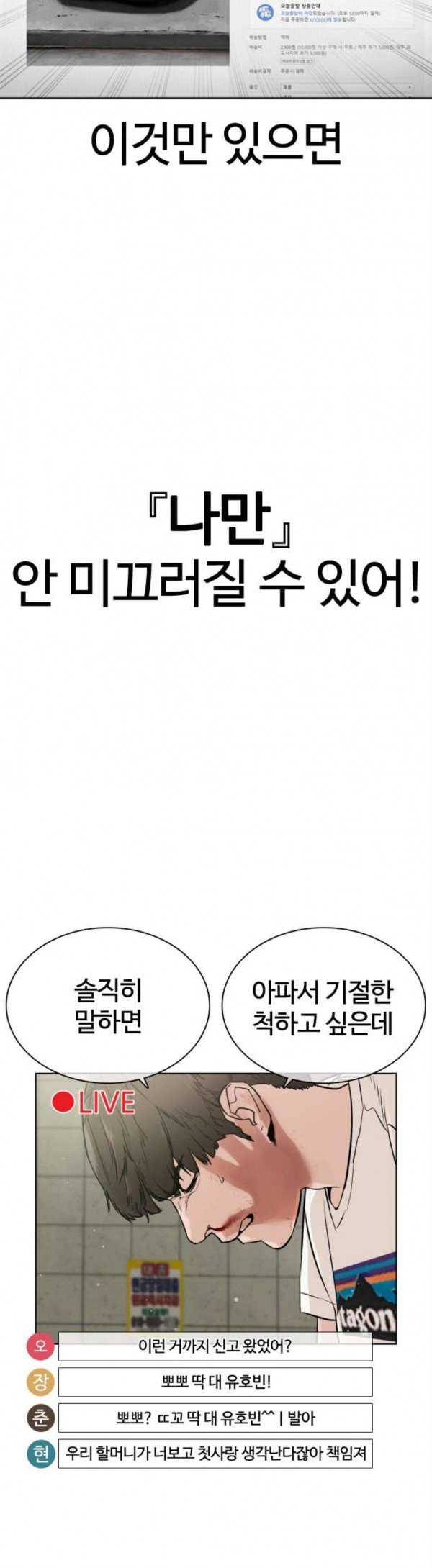 How to fight Ch.19 p14