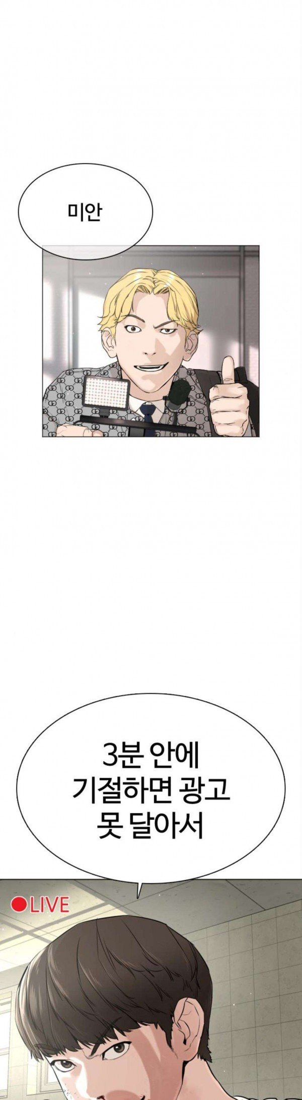 How to fight Ch.19 p15