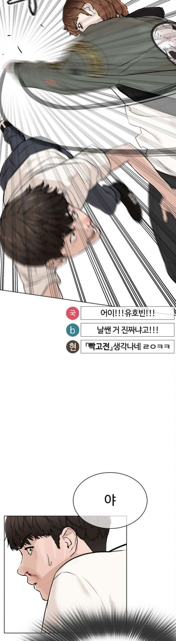 How to fight Ch.19 p17