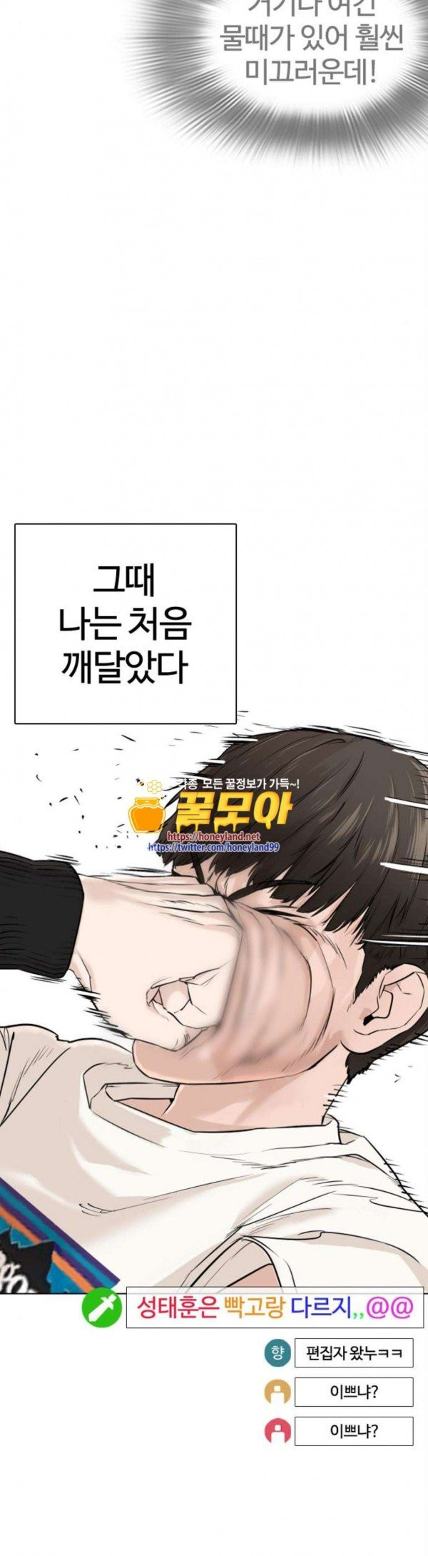 How to fight Ch.19 p21