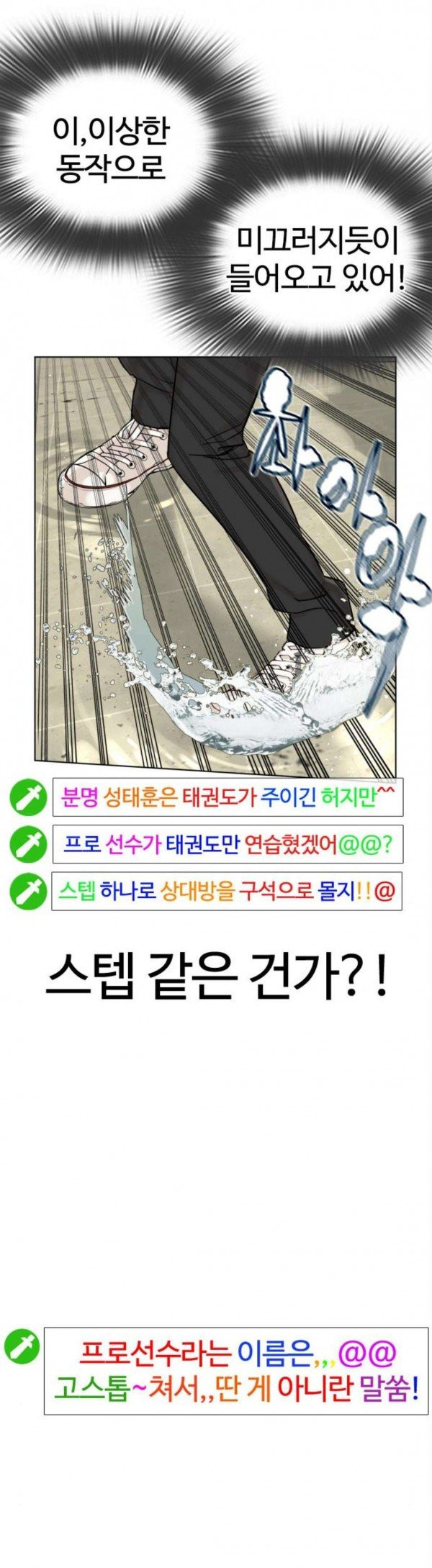 How to fight Ch.19 p23
