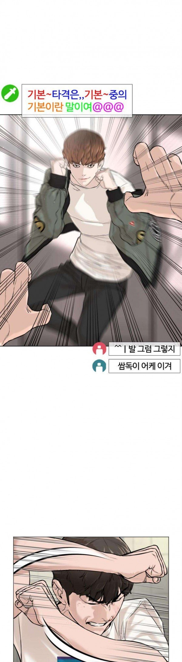 How to fight Ch.19 p24