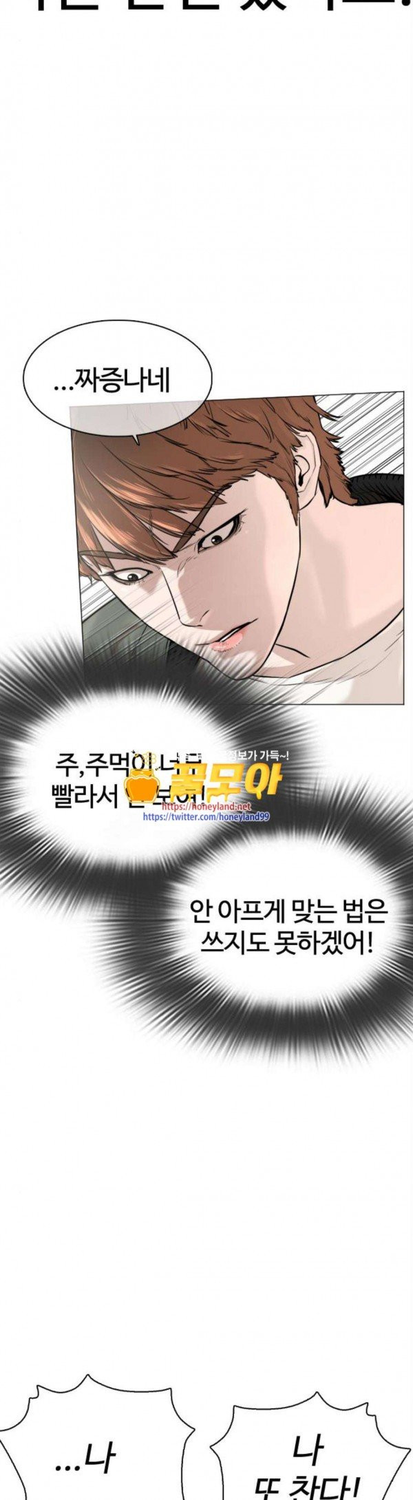 How to fight Ch.19 p26