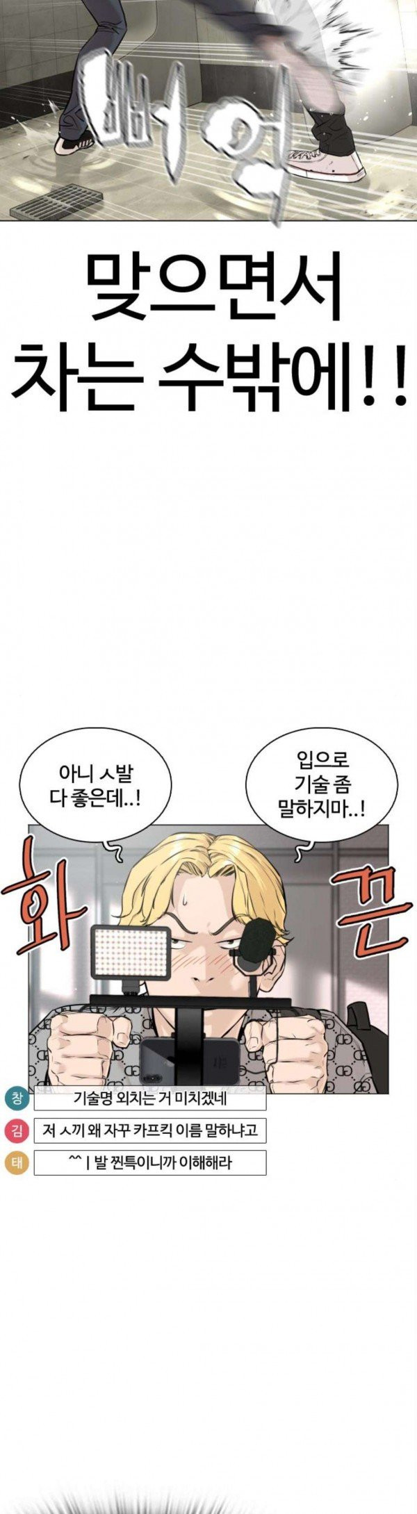 How to fight Ch.19 p28