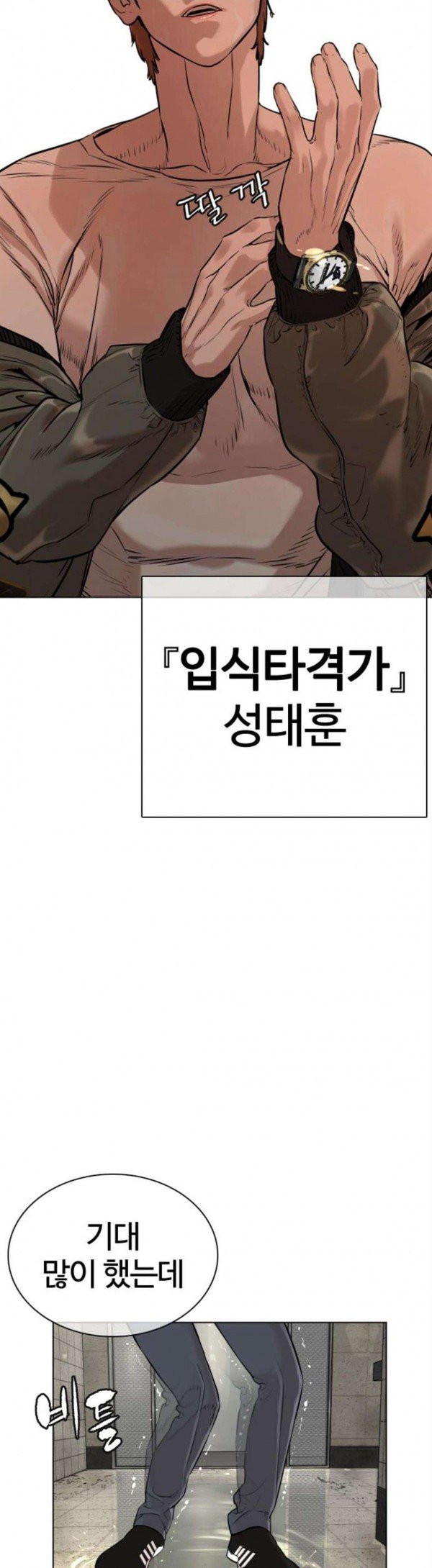 How to fight Ch.19 p3