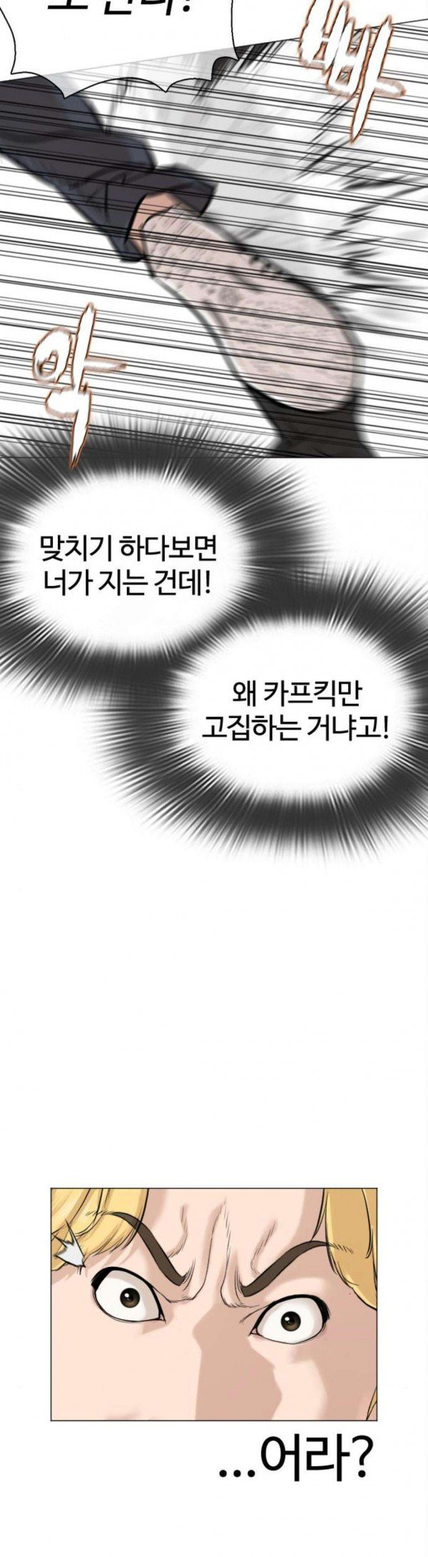 How to fight Ch.19 p30