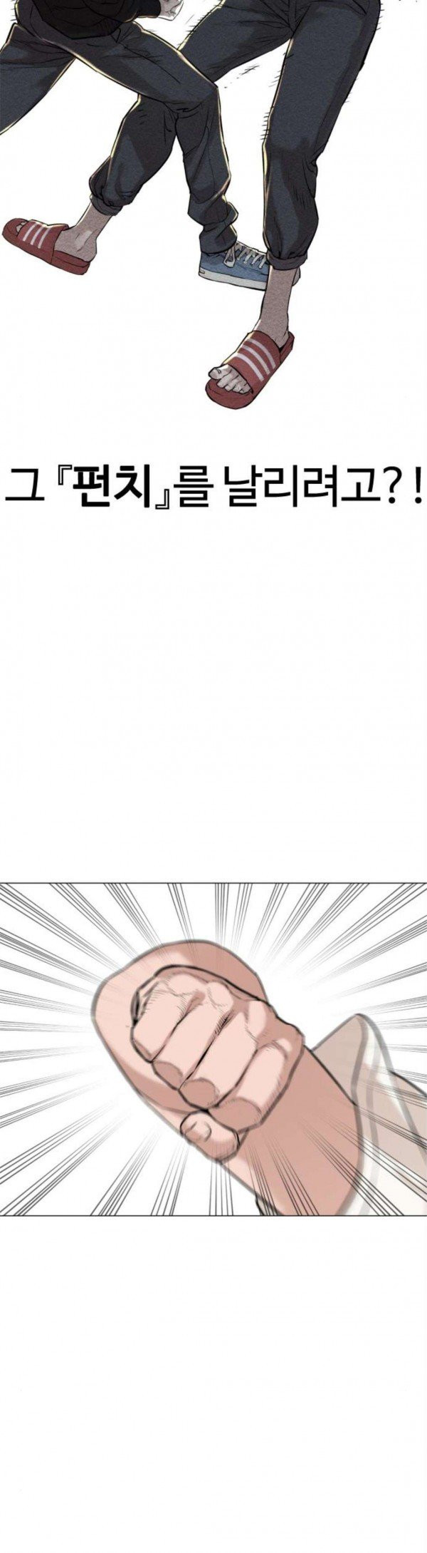 How to fight Ch.19 p33