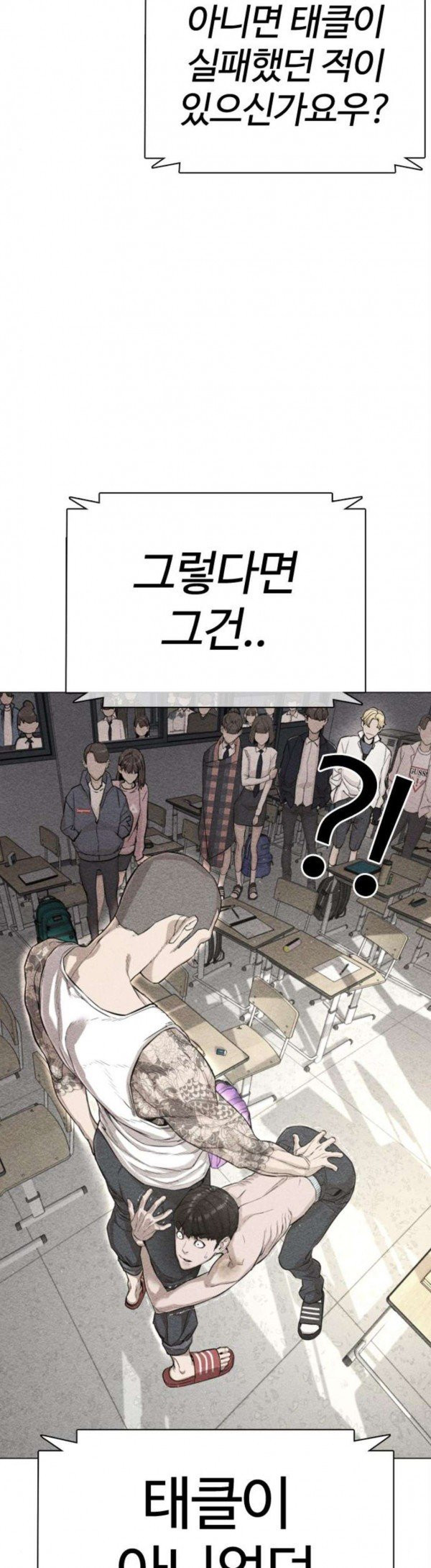 How to fight Ch.19 p37