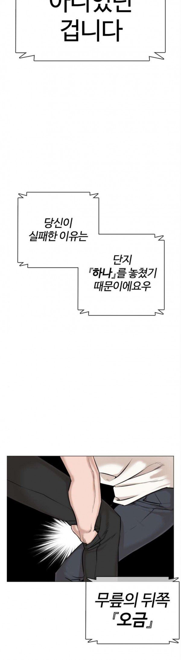 How to fight Ch.19 p38