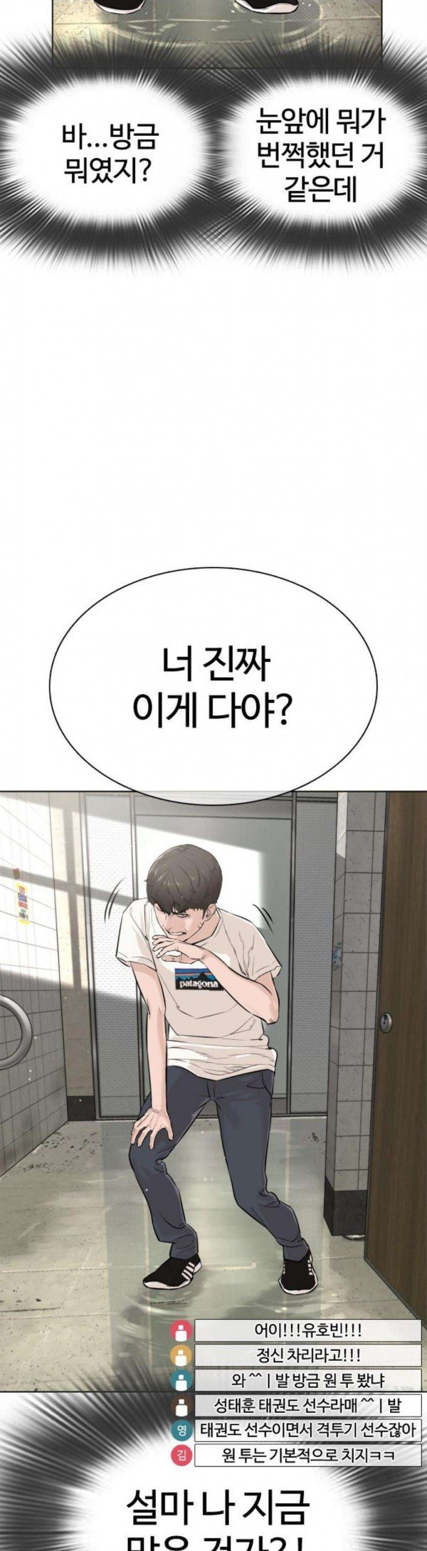 How to fight Ch.19 p4