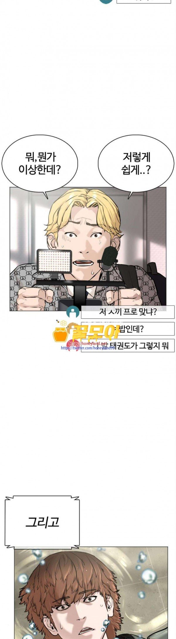 How to fight Ch.19 p41