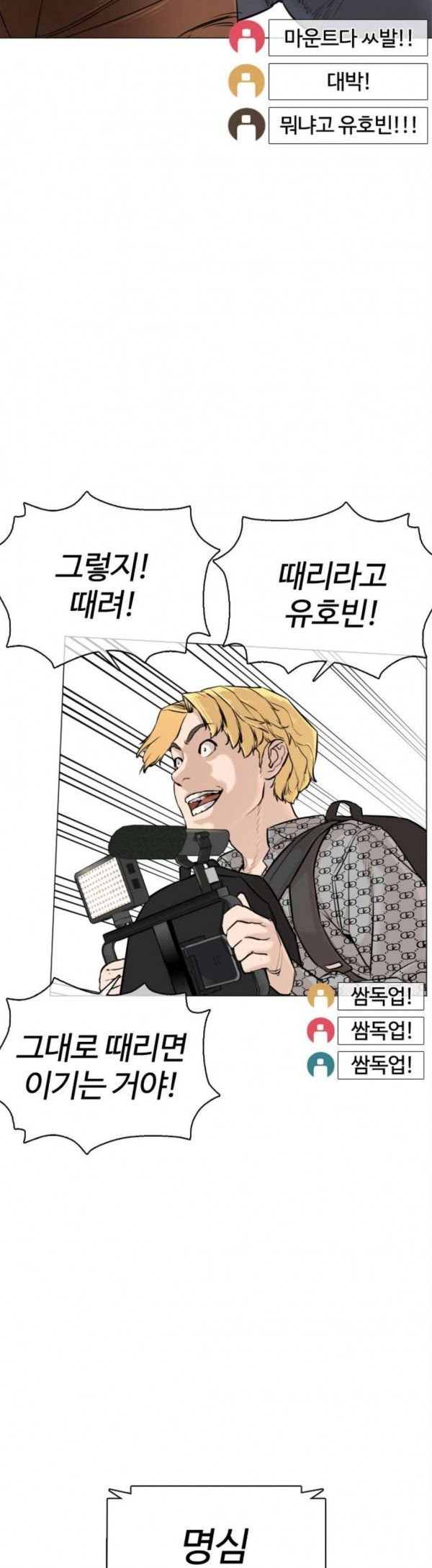 How to fight Ch.19 p43