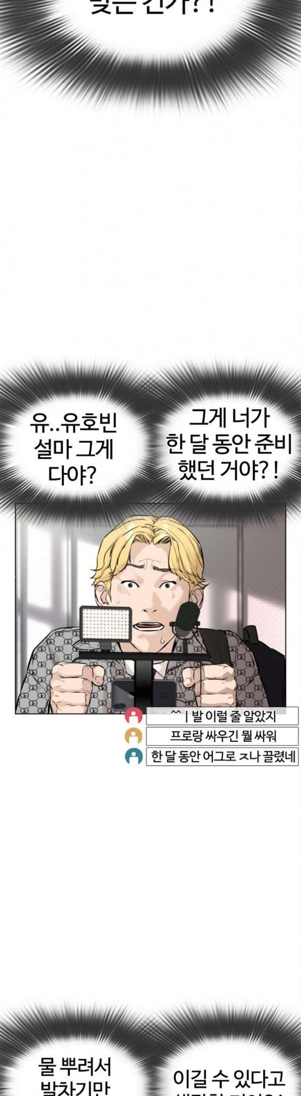 How to fight Ch.19 p5
