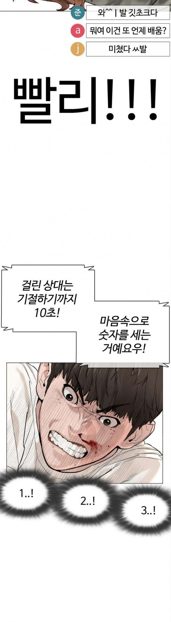 How to fight Ch.19 p52