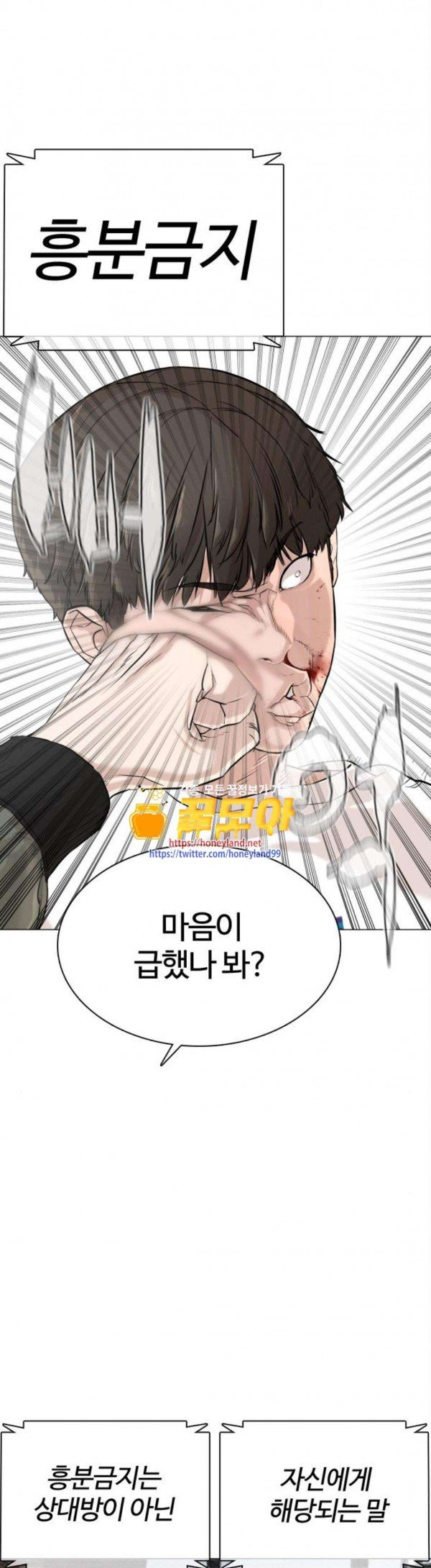How to fight Ch.19 p56