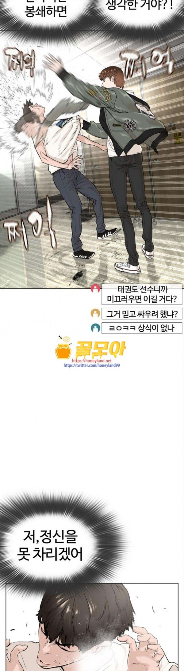 How to fight Ch.19 p6