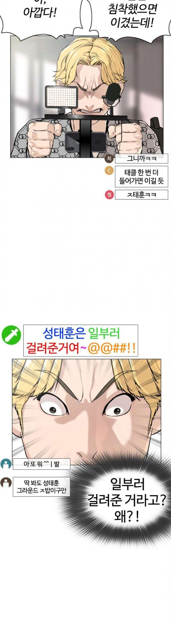 How to fight Ch.19 p60