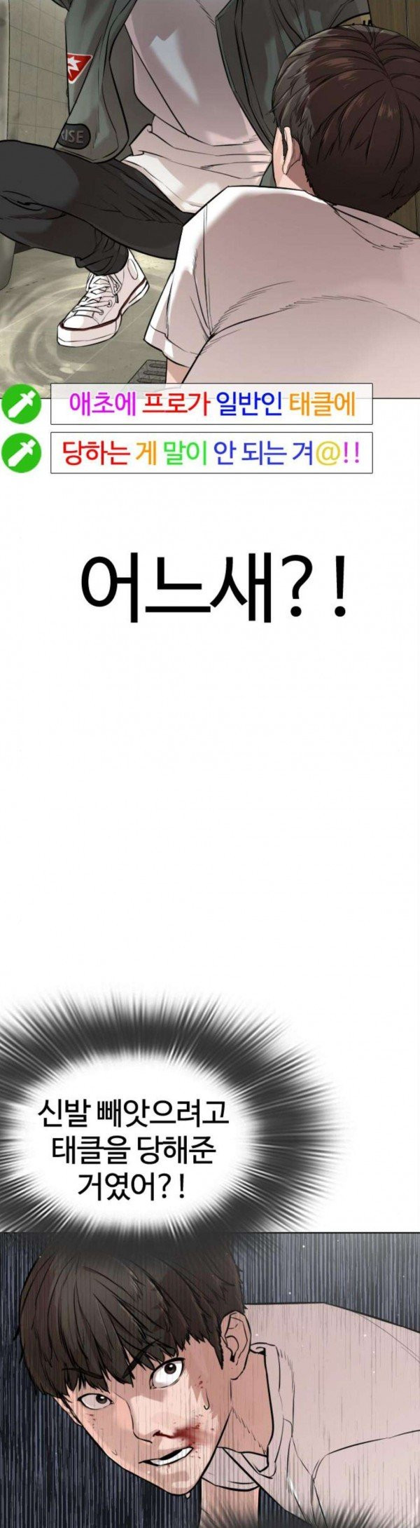 How to fight Ch.19 p62