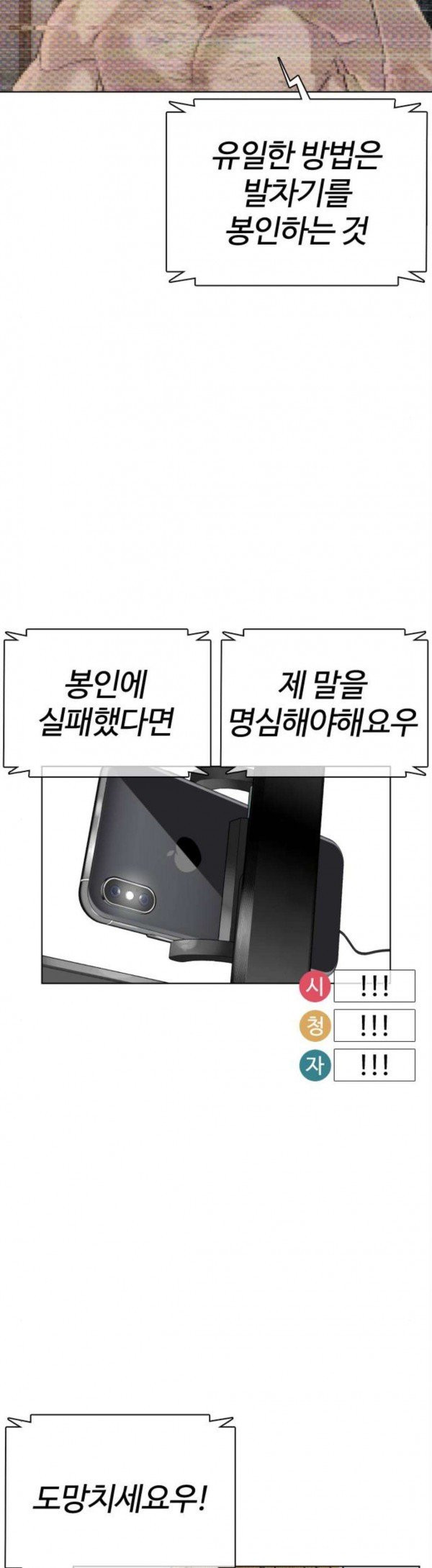 How to fight Ch.19 p64