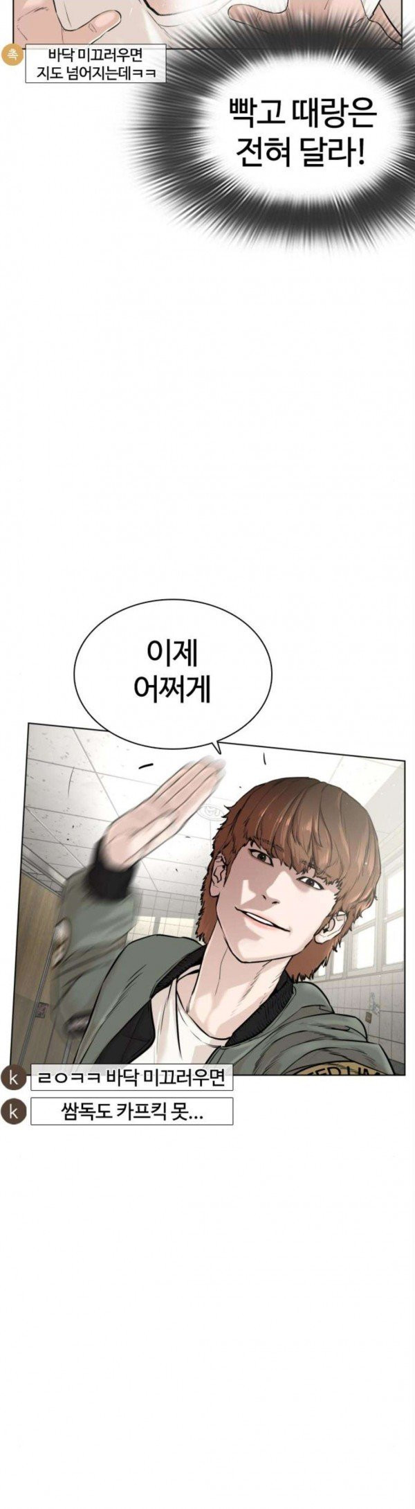 How to fight Ch.19 p7