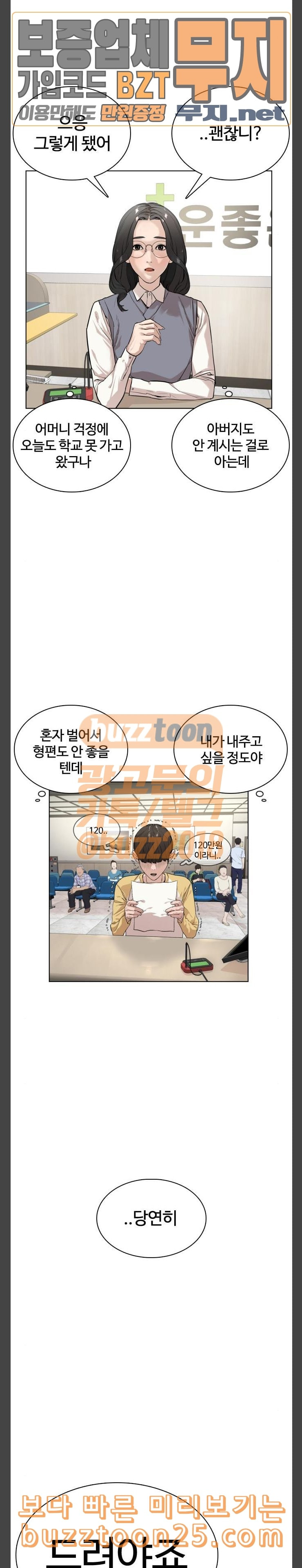 How to fight Ch.2 p11
