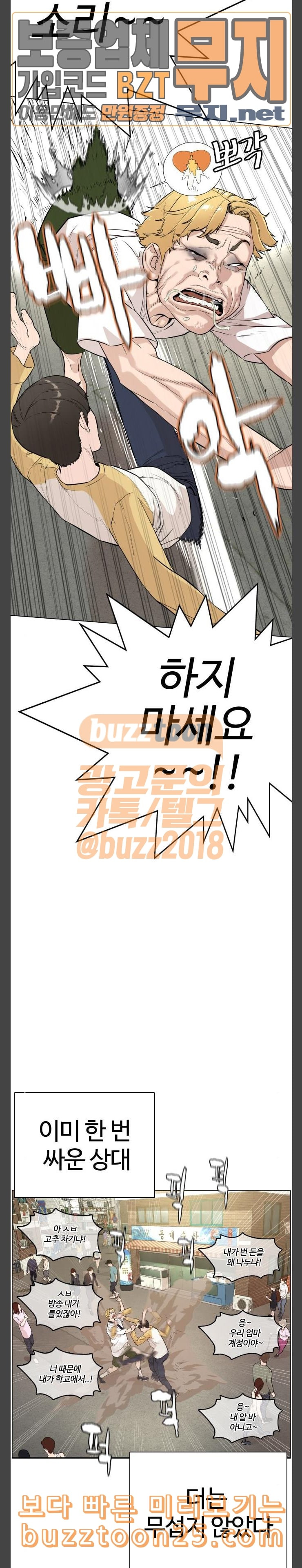 How to fight Ch.2 p17