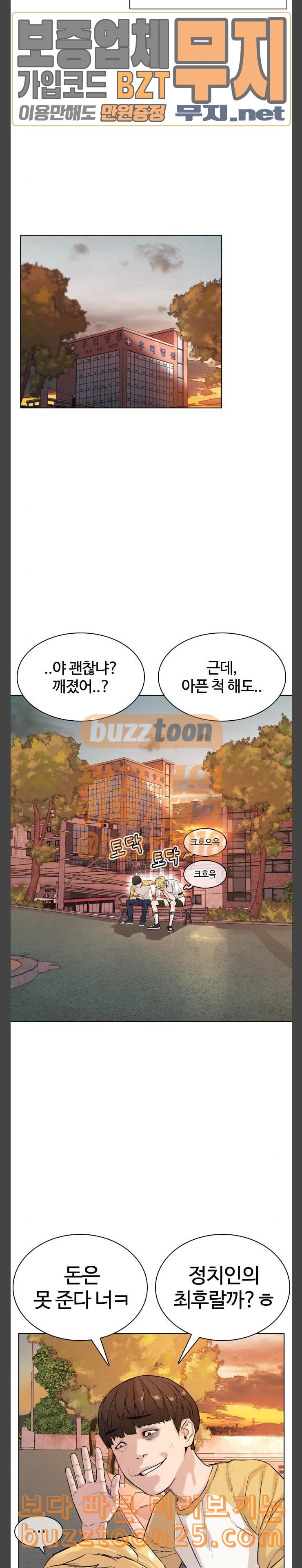 How to fight Ch.2 p18