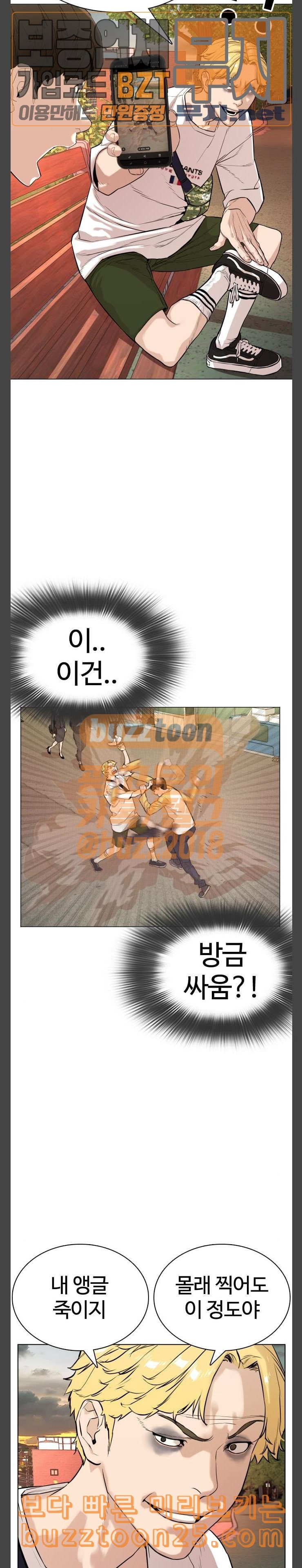 How to fight Ch.2 p20