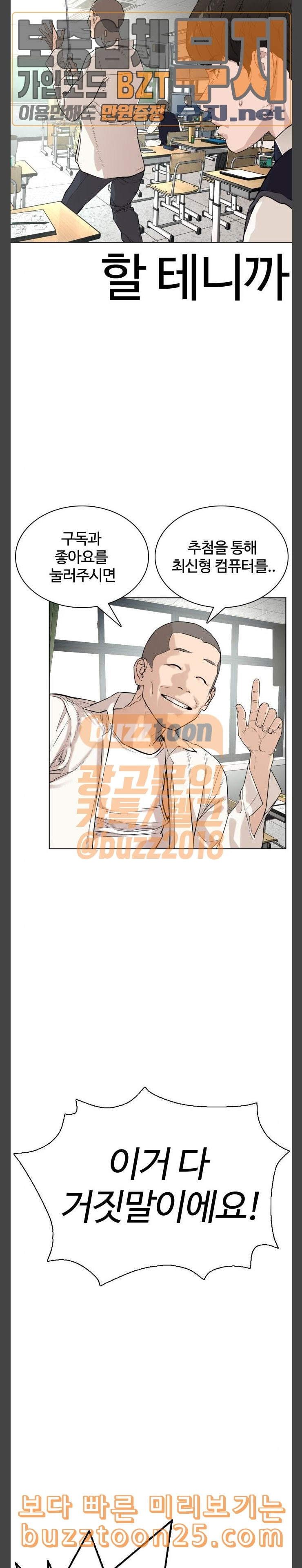 How to fight Ch.2 p26