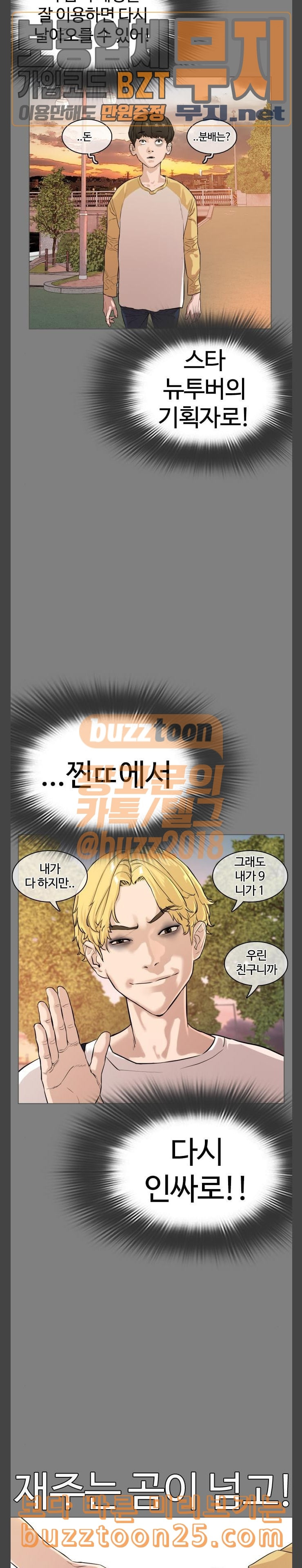 How to fight Ch.2 p36