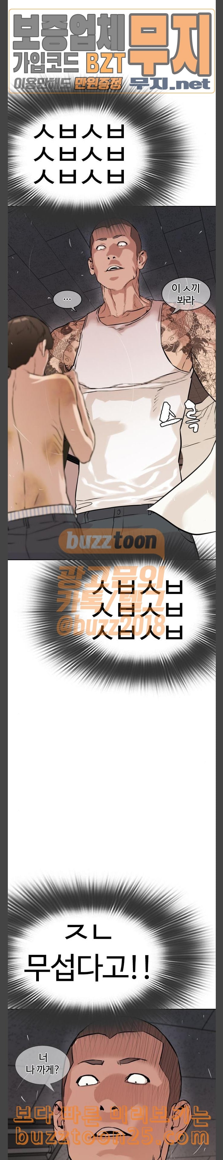 How to fight Ch.2 p56