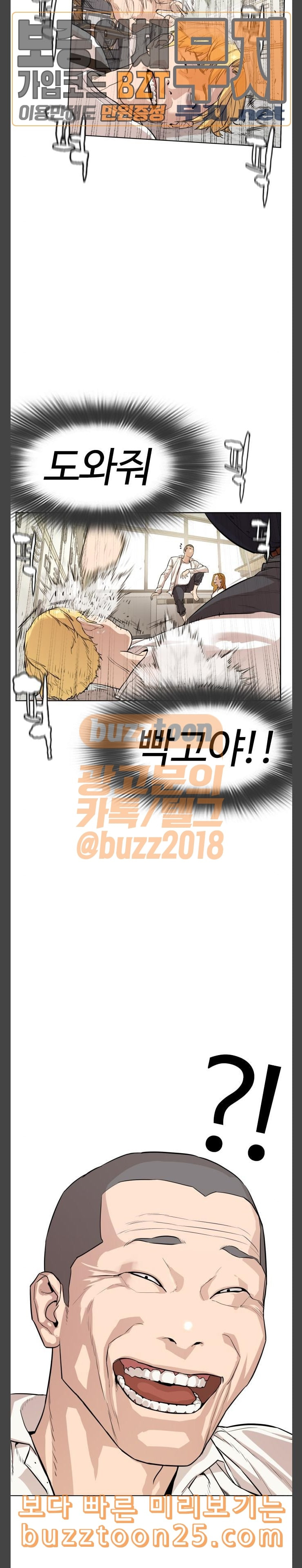 How to fight Ch.2 p7