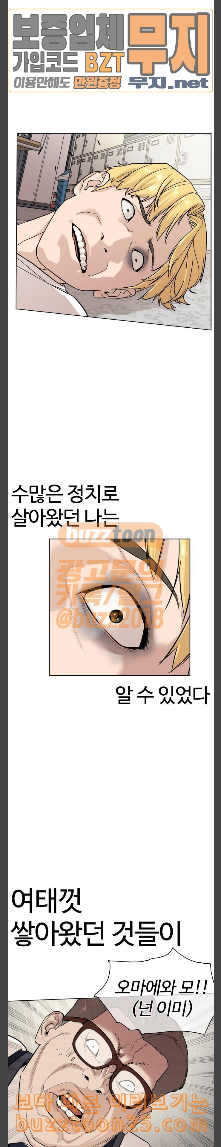 How to fight Ch.2 p8