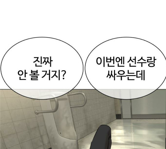 How to fight Ch.20 p10
