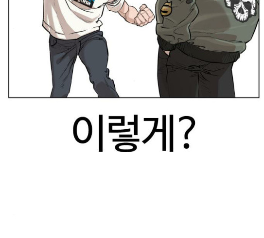 How to fight Ch.20 p101