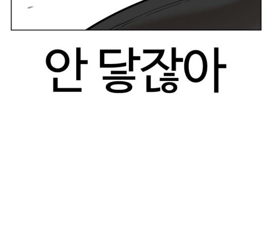 How to fight Ch.20 p107