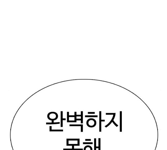 How to fight Ch.20 p17