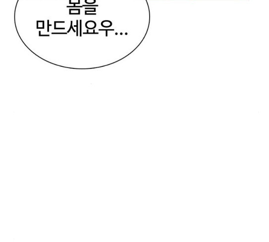 How to fight Ch.20 p175