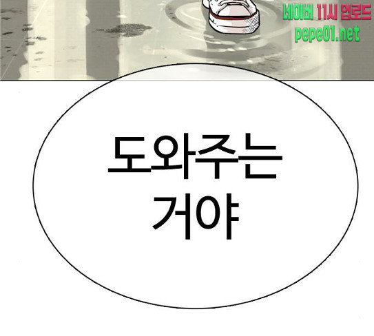 How to fight Ch.20 p28