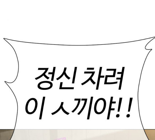 How to fight Ch.20 p34